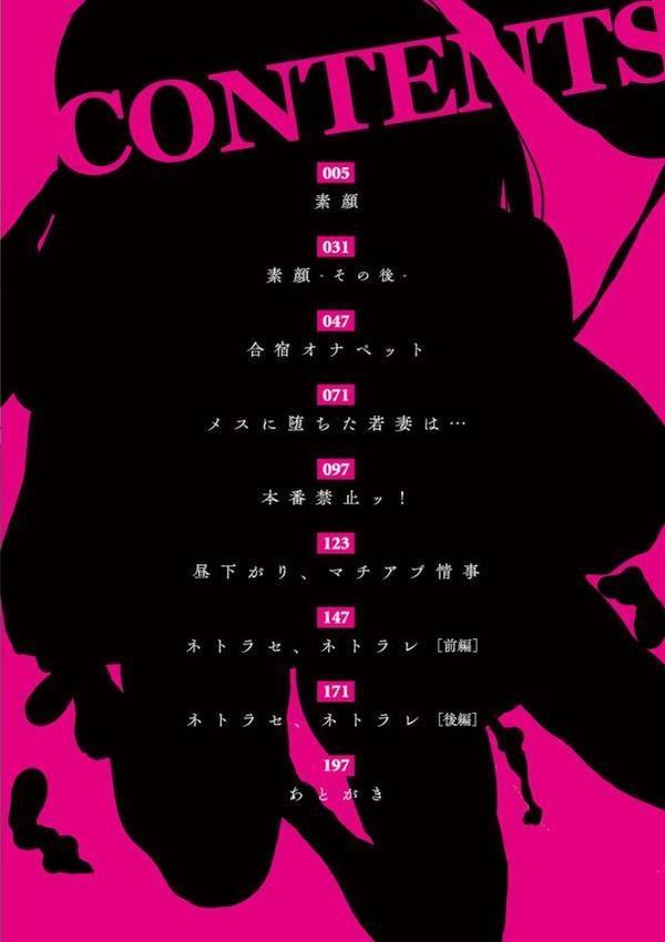 ネトラセ、ネトラレ【デジタル版限定特典付き】 hitomiエロ漫画raw(同人誌)無料サンプル画像004