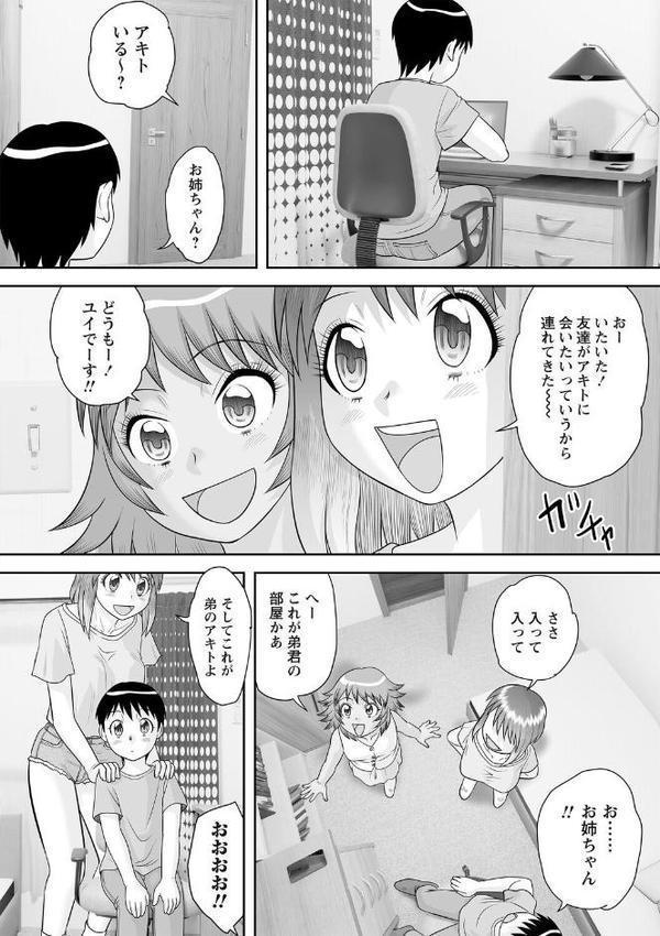 姉から姉友へ売られる弟の童貞セックス hitomiエロ漫画raw(同人誌)無料サンプル画像004