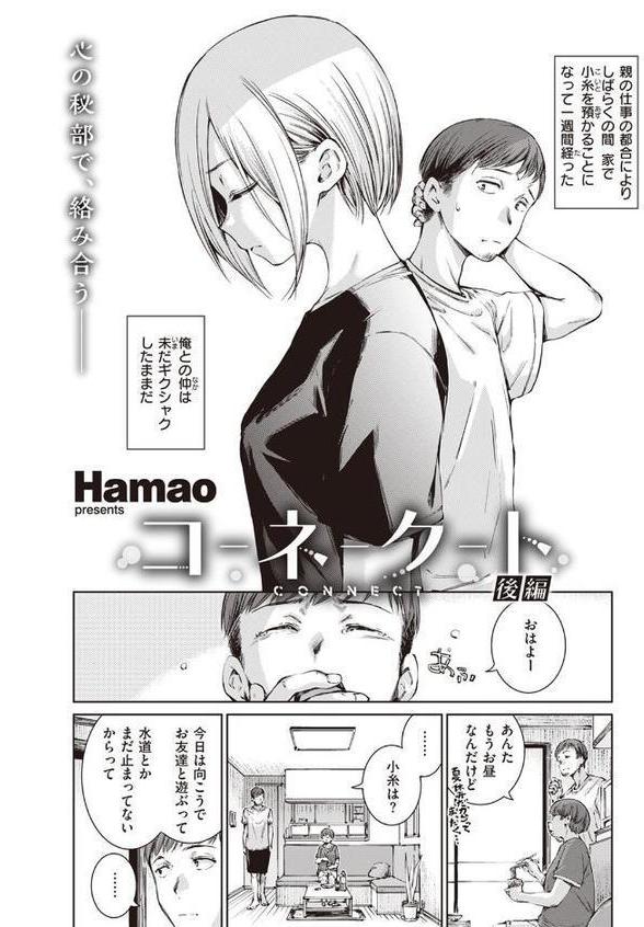 コネクト（後編）