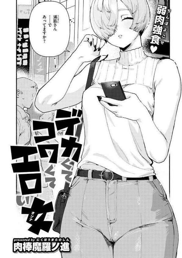 デカくてコワくてエロい女 hitomiエロ漫画raw(同人誌)無料サンプル画像004