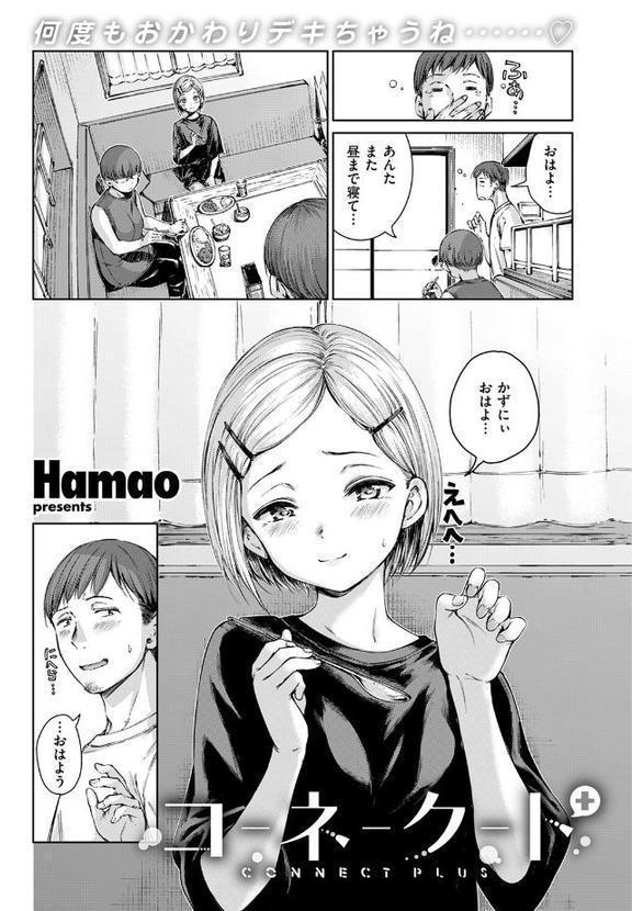 コネクト＋
