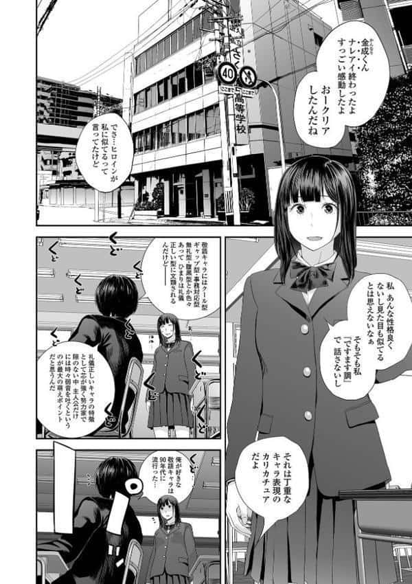 双子愛のヒロインを寝取って身も心も俺のものにする計画 第1話