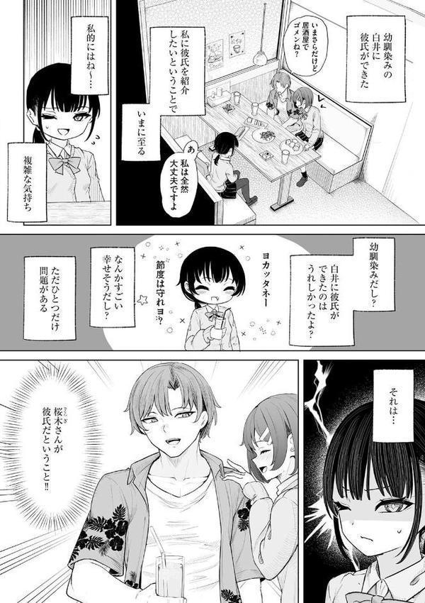 白井は彼の言うがままに【第3話】