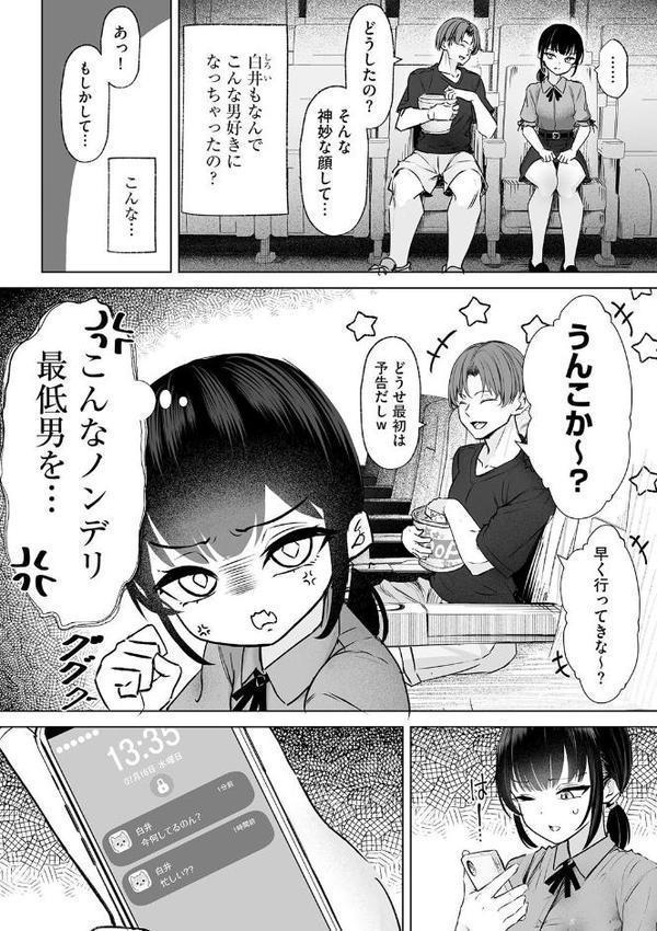 白井は彼の言うがままに【第5話】