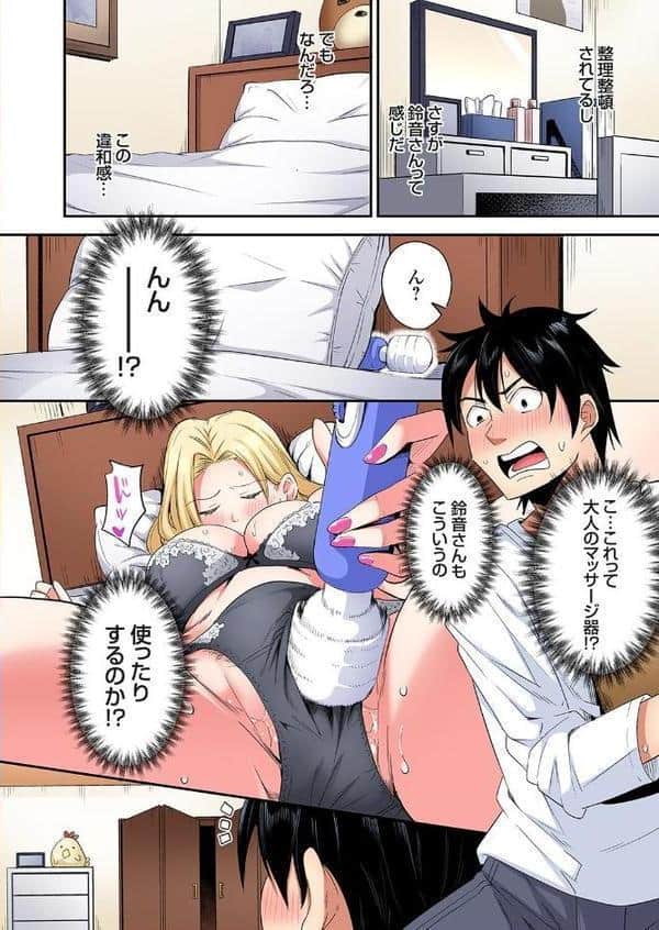 ギャルママとパコパコSEX〜人妻の超絶テクにマジイキ絶頂！（38）