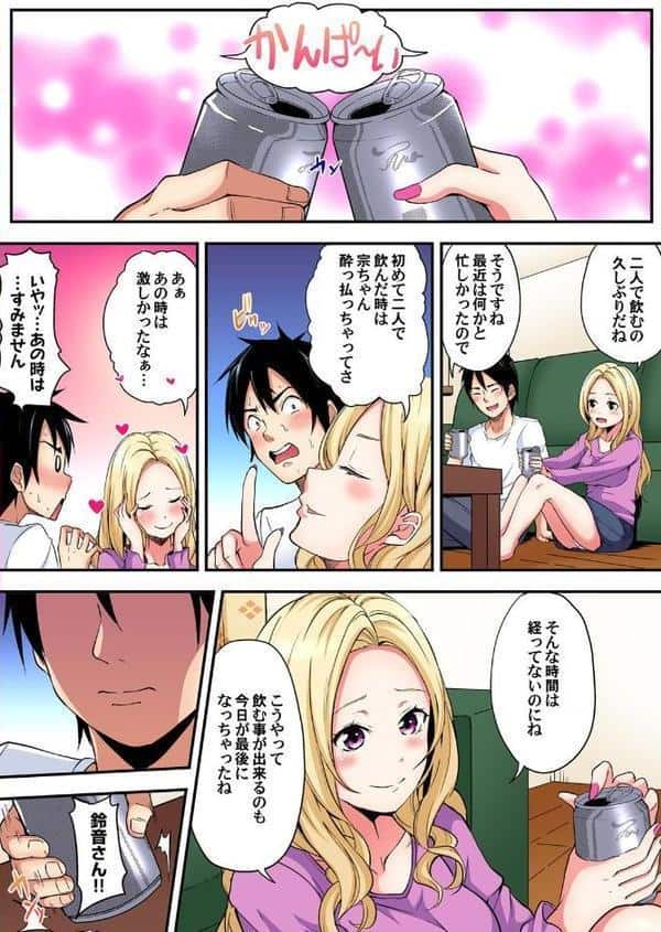 ギャルママとパコパコSEX〜人妻の超絶テクにマジイキ絶頂！ （9）