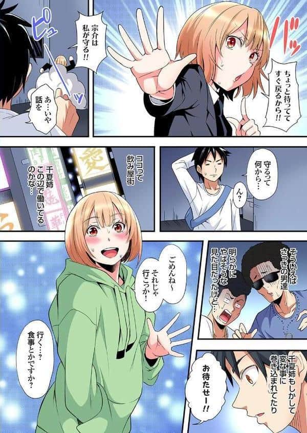 ギャルママとパコパコSEX〜人妻の超絶テクにマジイキ絶頂！（33）