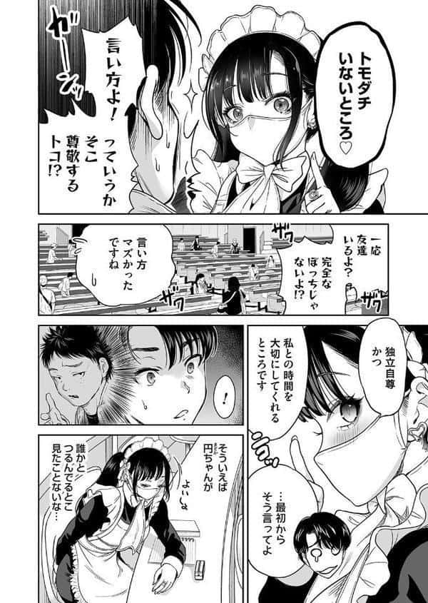 地雷ちゃんはマスクを脱がない 第二話