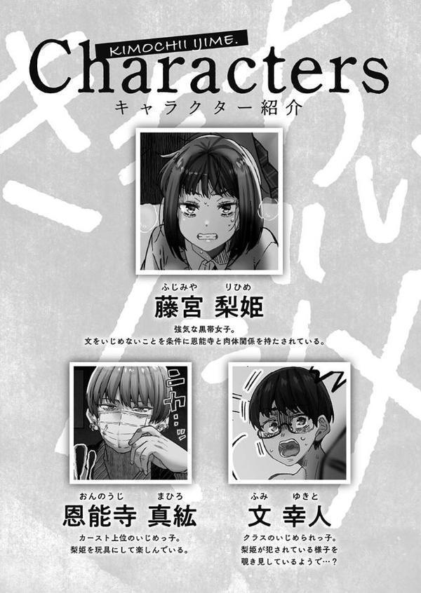 きもちぃイジメ。【FANZA限定】2〜先生と生徒のオモチャ〜【デジタル特装版】