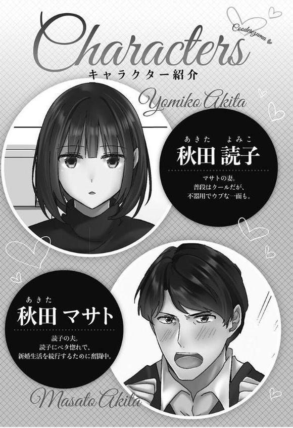 クーデレづま【FANZA限定】2〜あなただけ特別…ですよ?【デジタル特装版】