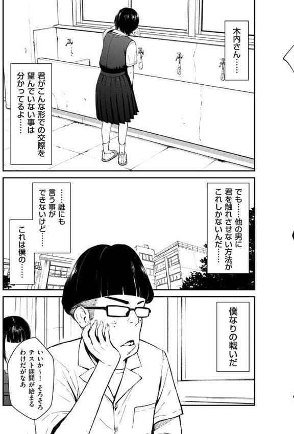 チンポマン 第二話 木内さんはオモチャじゃない！