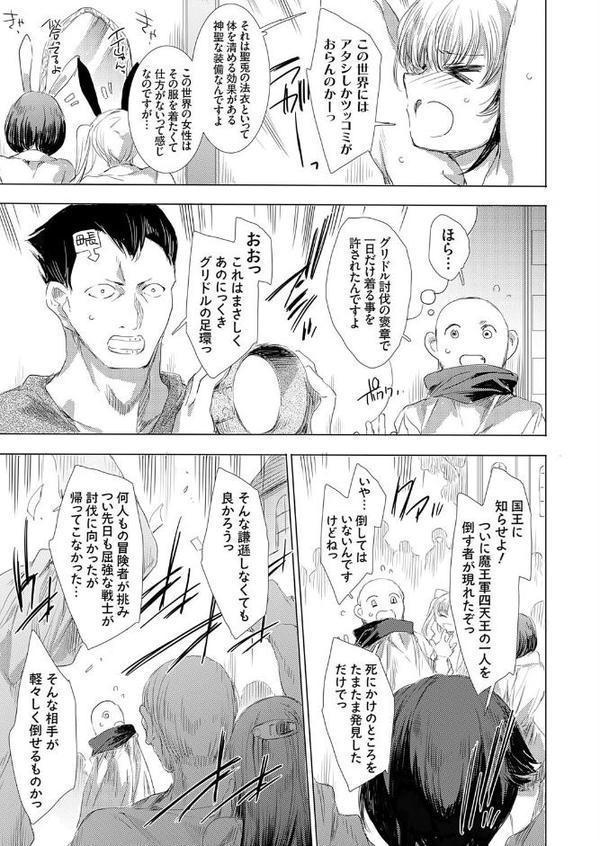 異世界召喚ギャルズと魔王討伐パコハメ旅！ クエスト4