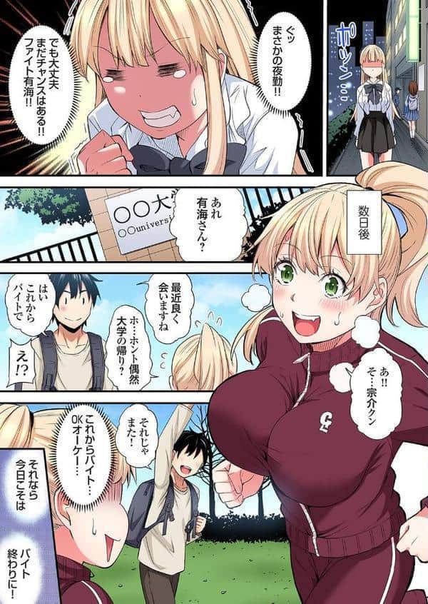 ギャルママとパコパコSEX〜人妻の超絶テクにマジイキ絶頂！（37）