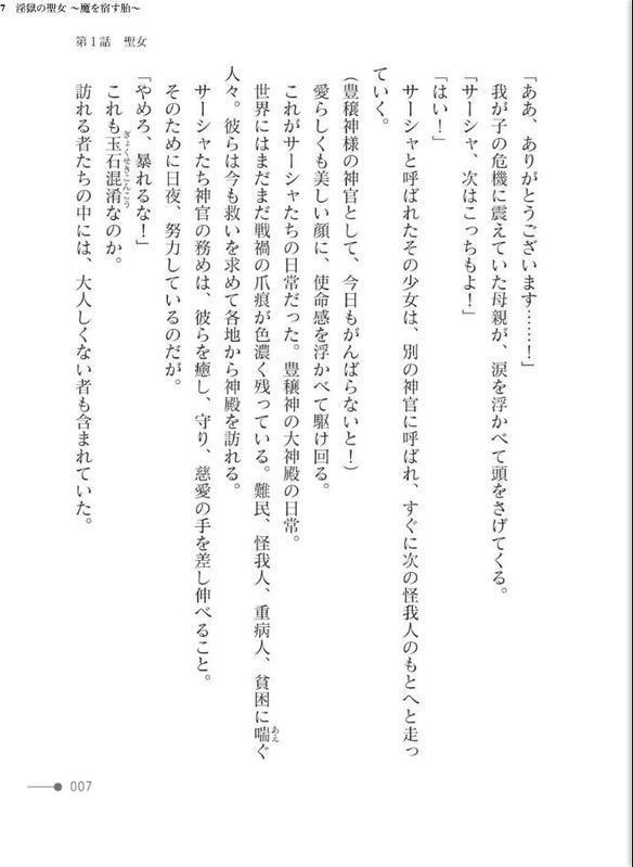淫獄の聖女 〜魔を宿す胎〜