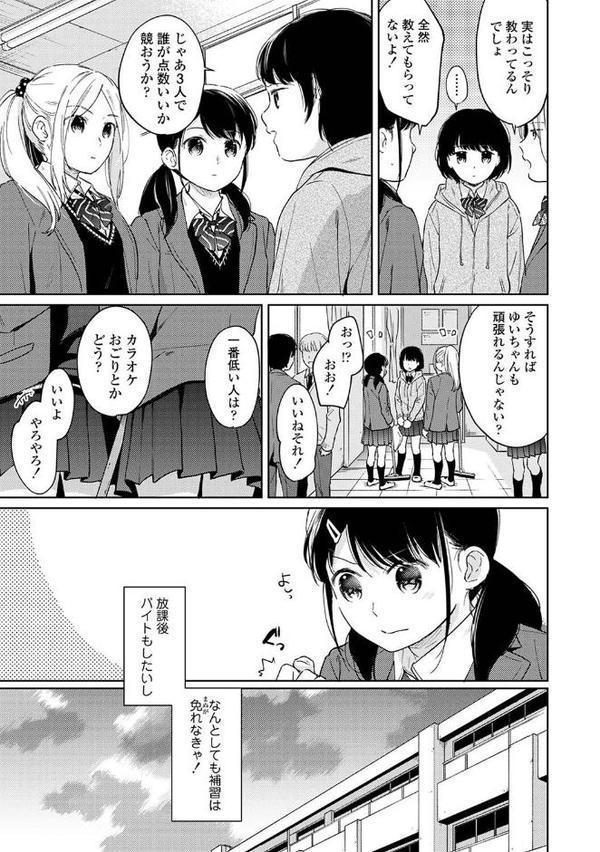 1LDK+JK いきなり同居?密着!?初エッチ!!?第4集【合本版】