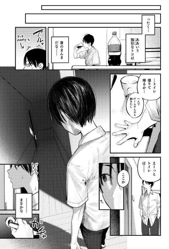 マモノノヘヤ 〜6年ぶりに再会したら引きこもりニートになっていた親友のお姉さんに迫られて精液を搾り取られる話〜【棒消し修正版】