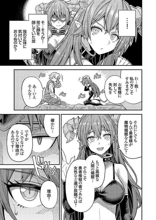 ヤろう系ファンタジー ボテハラクエスト3 魔王様の秘密