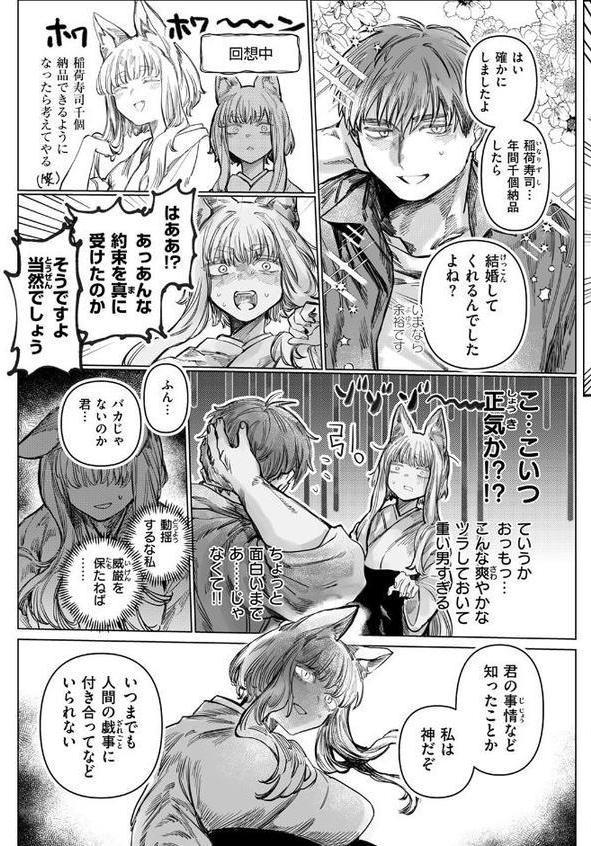 初恋の人がお狐様だった hitomiエロ漫画raw(同人誌)無料サンプル画像007