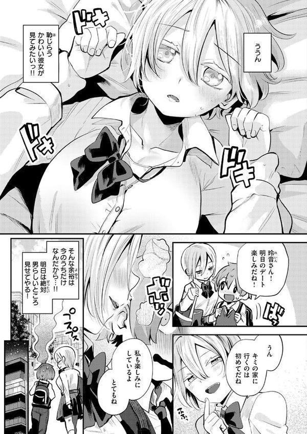 彼女はボクの王子様 hitomiエロ漫画raw(同人誌)無料サンプル画像007