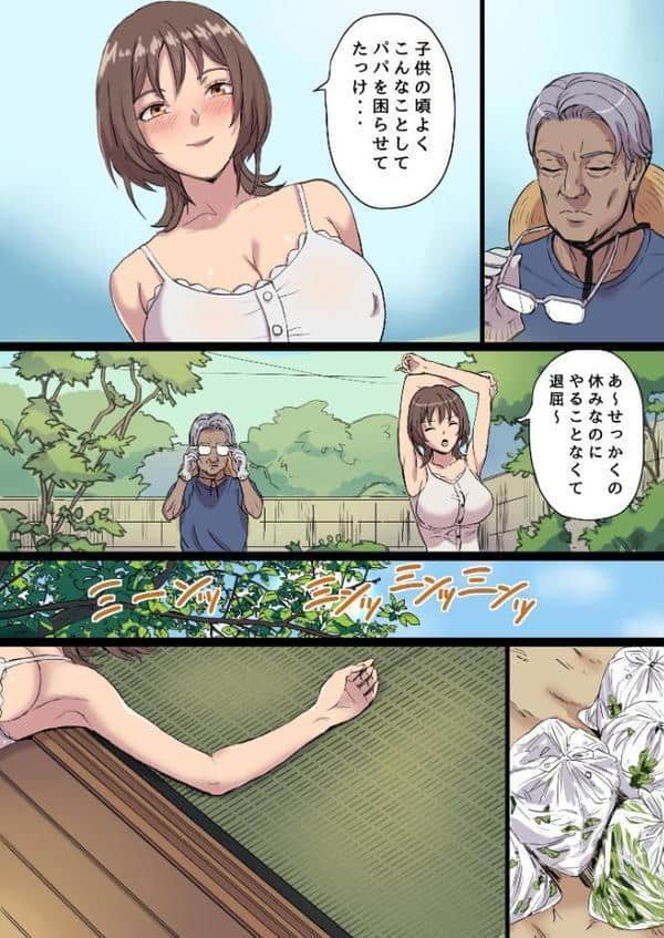 母乳搾りパパのことが好きすぎる！産後帰省娘 1