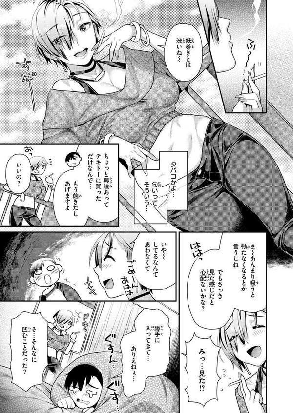 上から目線の彼女