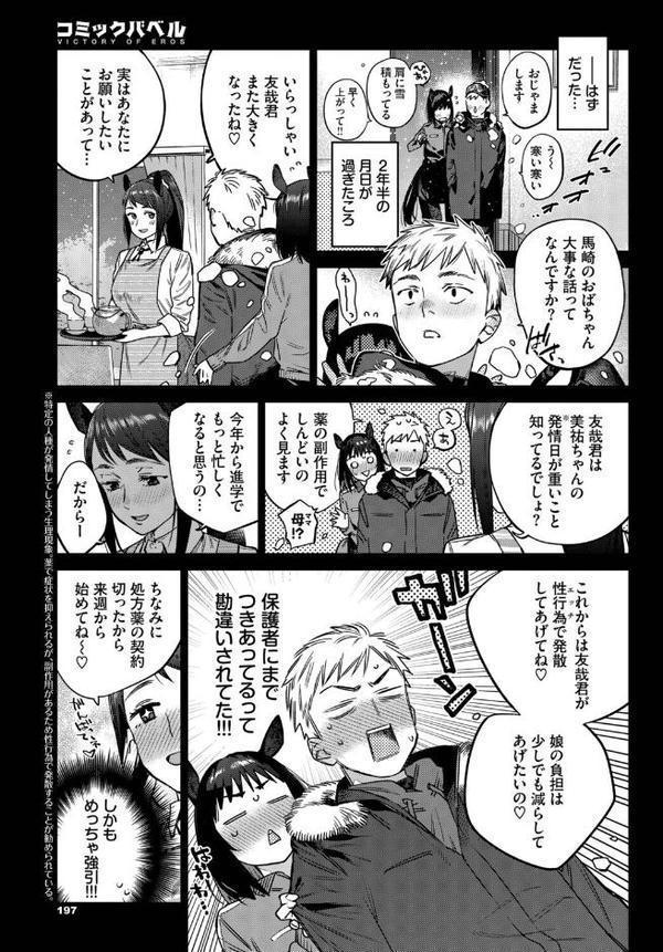発情人外日誌 3ページ目