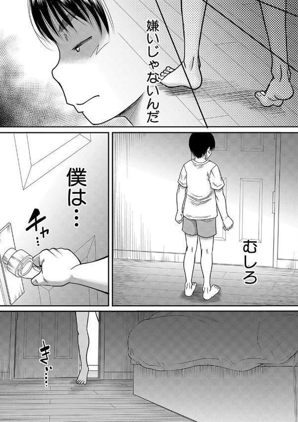 僕とお義母さんの秘密の関係【1話立ち読み付き】