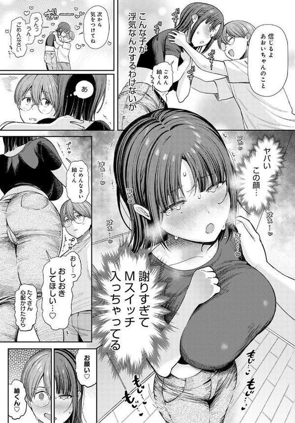 あおいちゃんは変態（マゾヒスト）