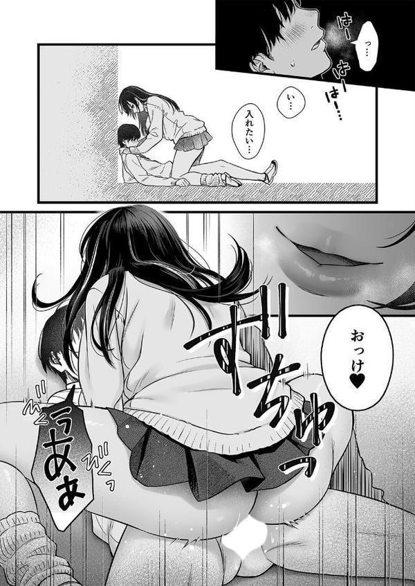 クラスのクールギャルの呼び出しセックス（2）