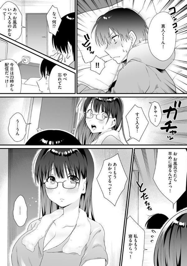 地味な姉貴のバーチャルな裏事情 【第1話】