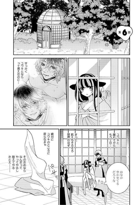 吸血童貞、乳を吸う。【コミックス版】（2）《R18版》