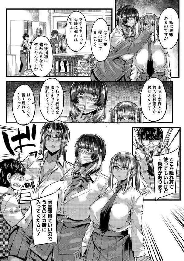 僕を喰らうは褐色ギャル【1話試し読み付き】