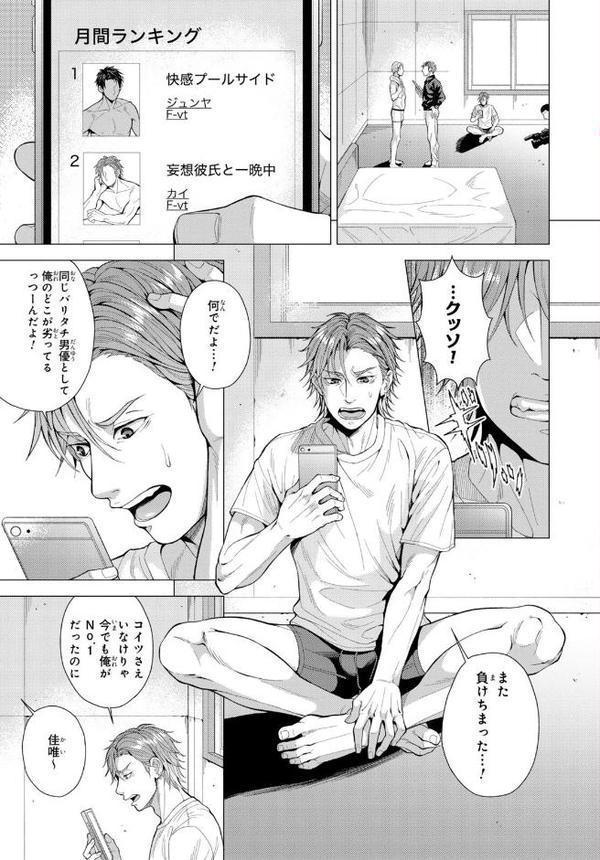 バリタチNo.1に負けた俺がネコデビューするまで【R18単行本版】1