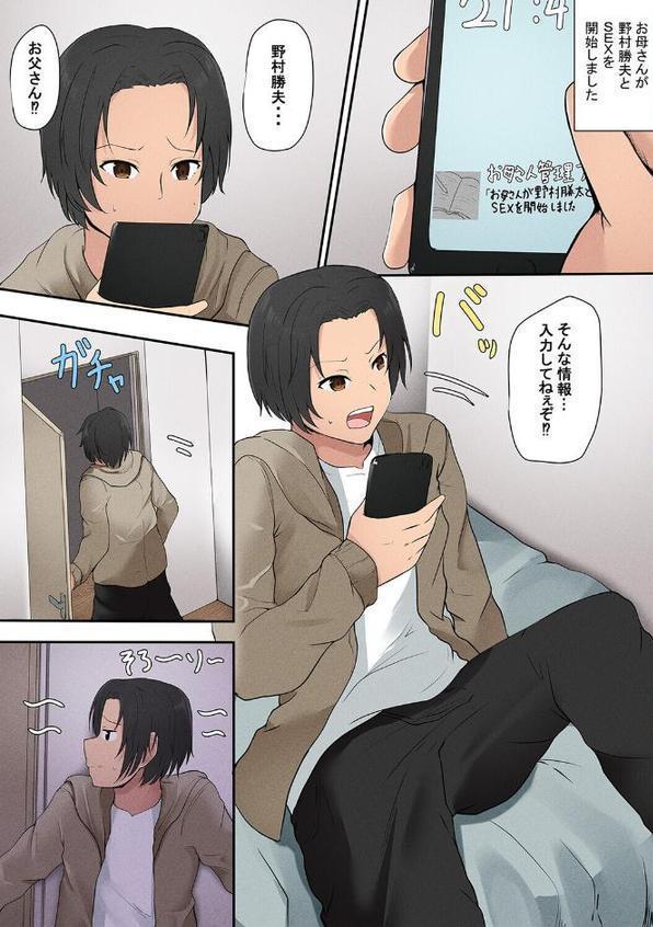 お母さん管理アプリ（1）