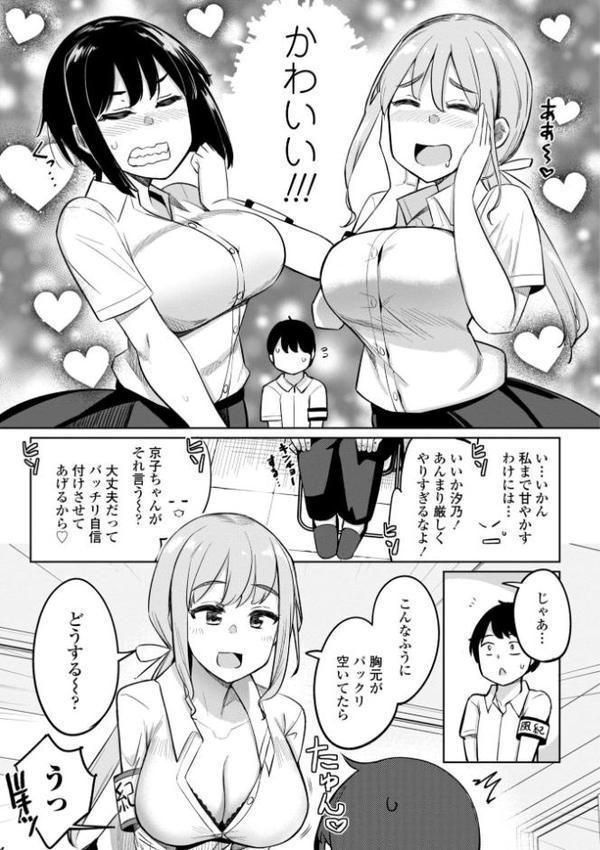 後輩甘やかしハーレムin風紀委員会【デジタル版】