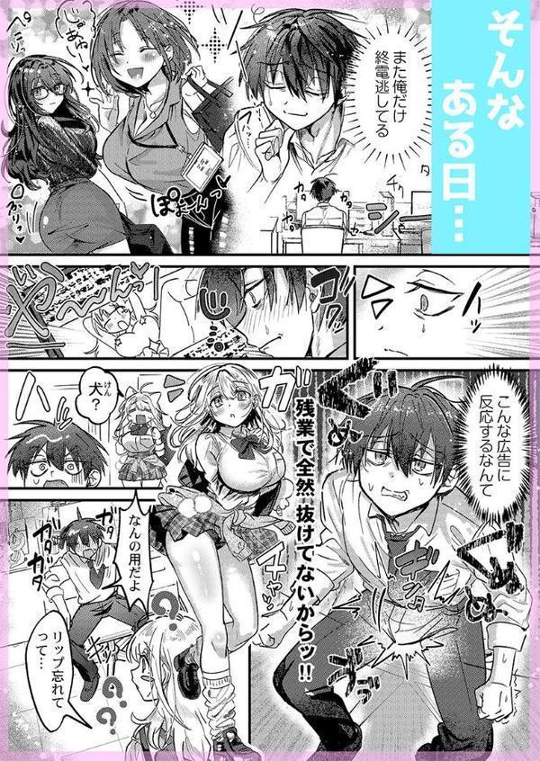 マセガキ社長と発情えっち〜ウチのカラダでストレス発散していいよ?1