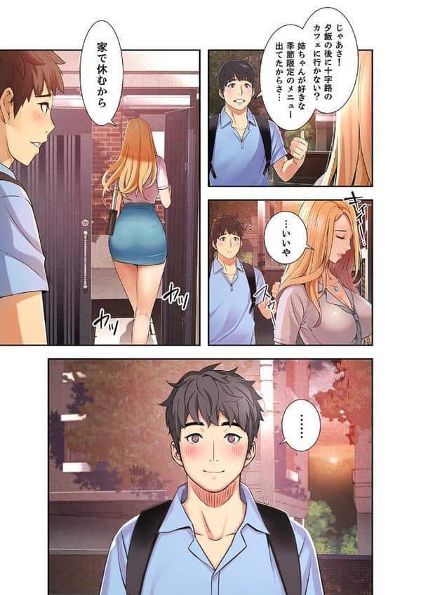 幼馴染が、大人になったら【デジタル特装版】【FANZA限定版】1