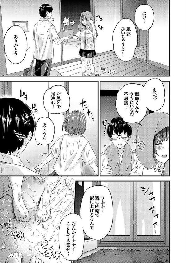 ラブ◇メーター 〜もし好感度が見えたなら〜【愛の雨宿り編】