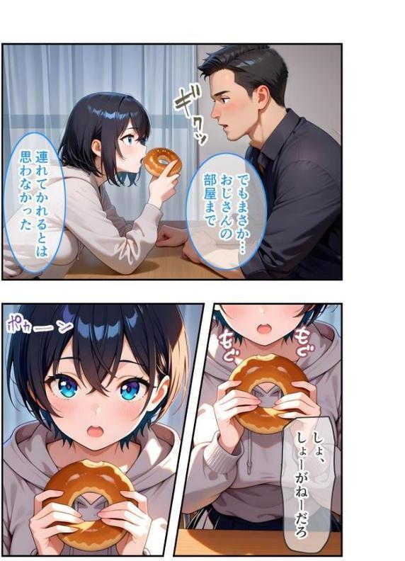 ダウナー家出娘のHな恩返し 第1話〜低血糖JDはドーナツとおじさんが好き〜 モザイク版
