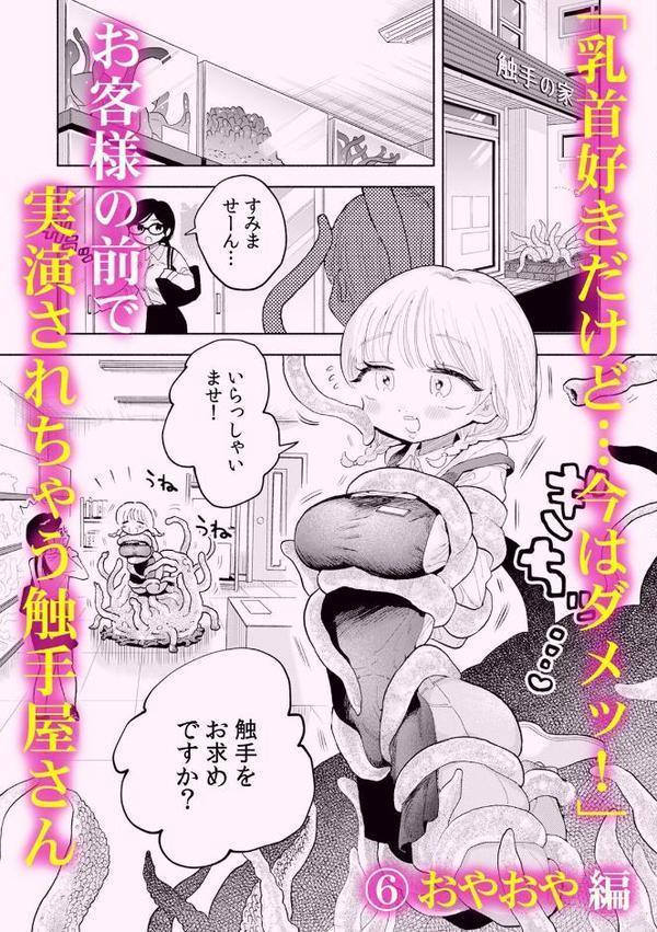 「もう何度もイってるから…!」完堕ちするまで許されない拘束SEX
