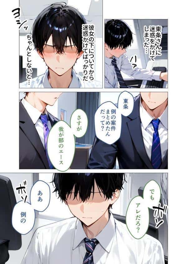 クールな上司の社内オ〇ニーを見た僕はHで口止めされています モザイク版