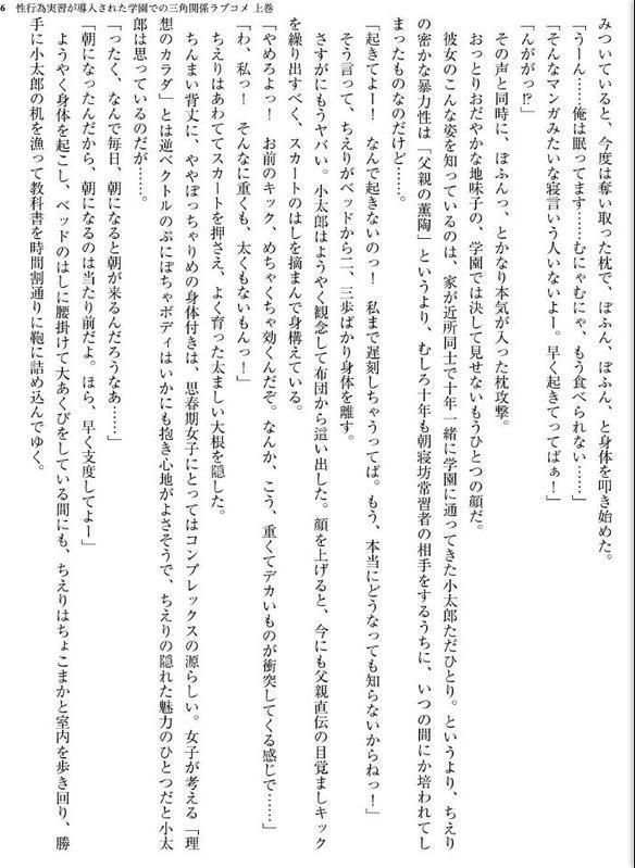 性行為実習が導入された学園での三角関係ラブコメ 上巻