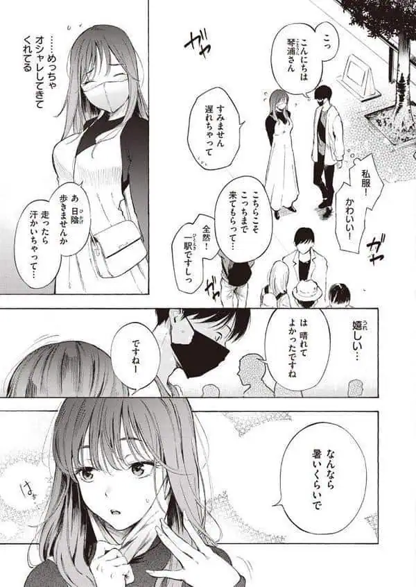 はじめてのデート hitomiエロ漫画raw(同人誌)無料サンプル画像007