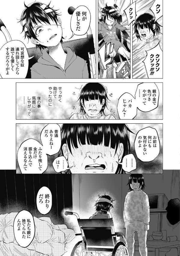僕は何もできない -後編-