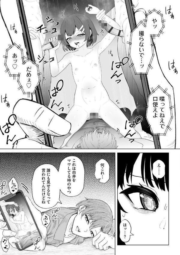 白井は彼の言うがままに【第3話】