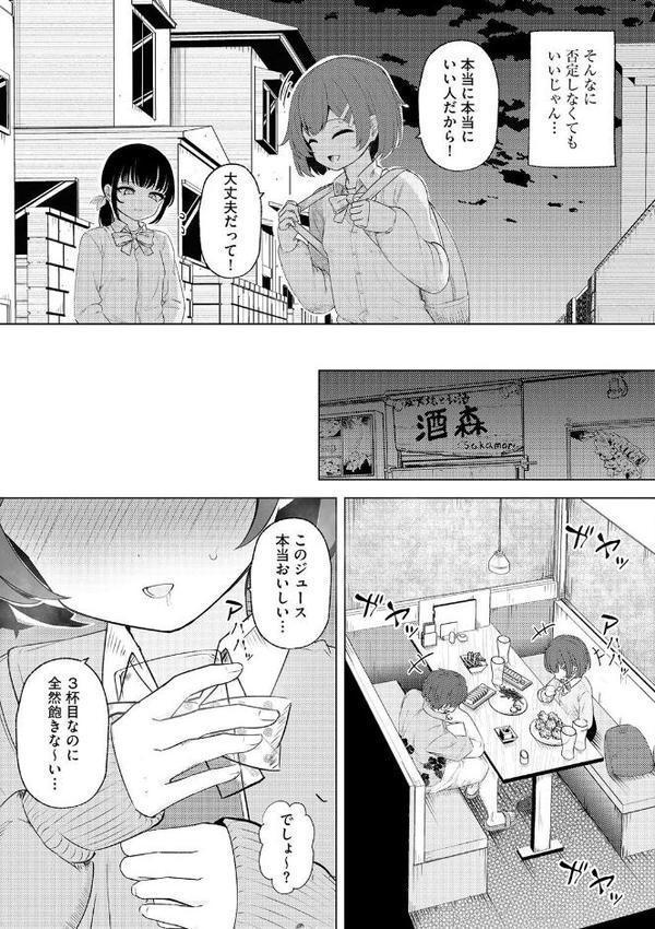 白井は彼の言うがままに【第1話】