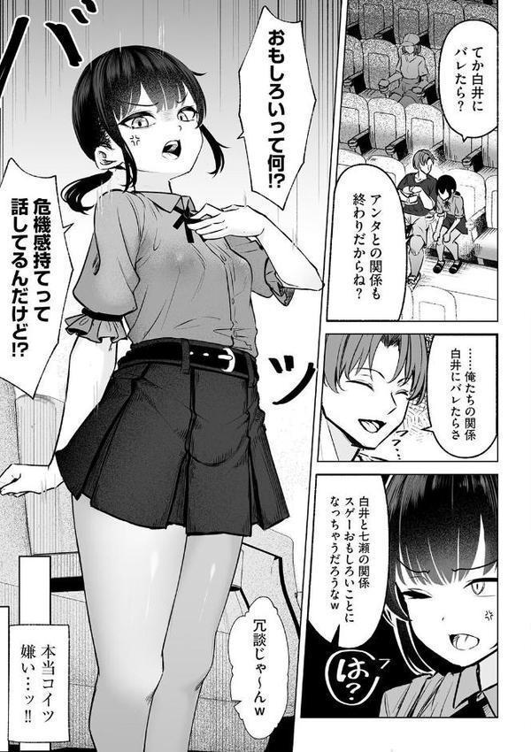 白井は彼の言うがままに【第5話】