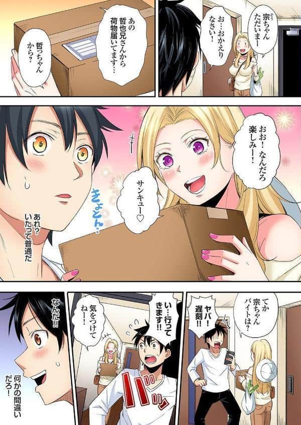 ギャルママとパコパコSEX〜人妻の超絶テクにマジイキ絶頂！（38）