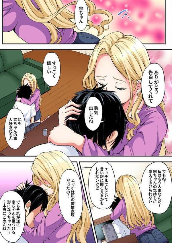 ギャルママとパコパコSEX〜人妻の超絶テクにマジイキ絶頂！ （9）