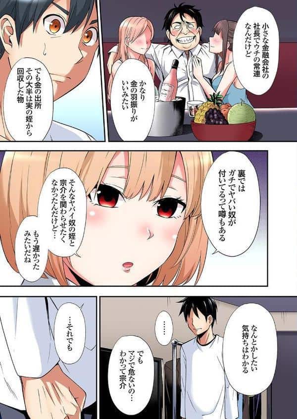 ギャルママとパコパコSEX〜人妻の超絶テクにマジイキ絶頂！（35）